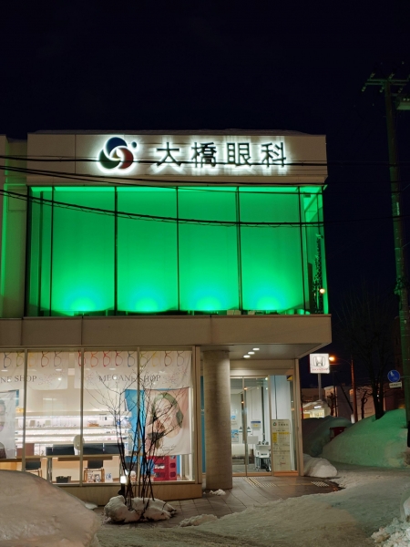 医療法人社団　大橋眼科