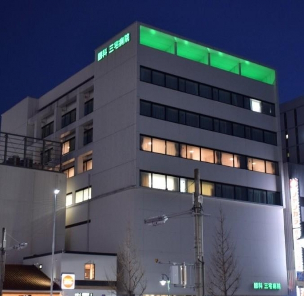 医療法人湘山会　眼科三宅病院