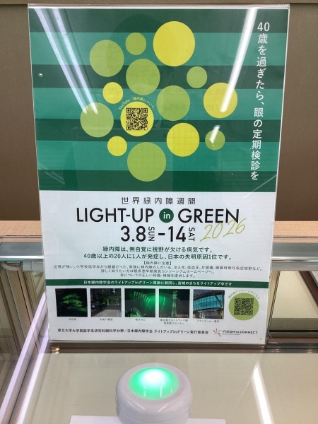 メガネの相沢福島野田町店