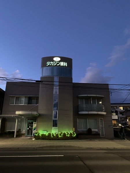 タカジン眼科
