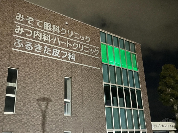 みぞて眼科クリニック