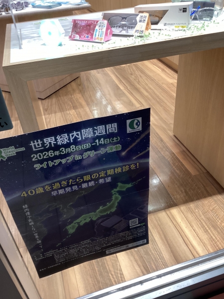 メガネのクロサワ　ひたちなか店