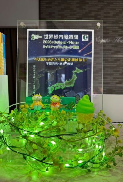 ながた裕子眼科