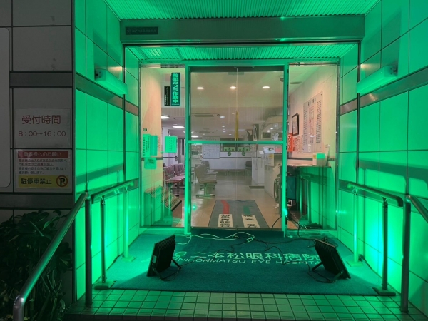 二本松眼科病院