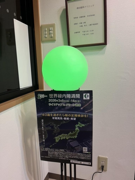 蒔田眼科クリニック