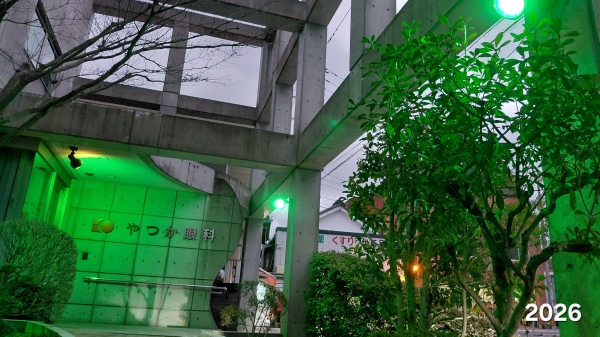 やつか眼科医院