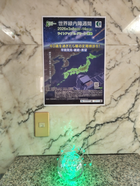 医療法人　稲葉会　稲葉眼科