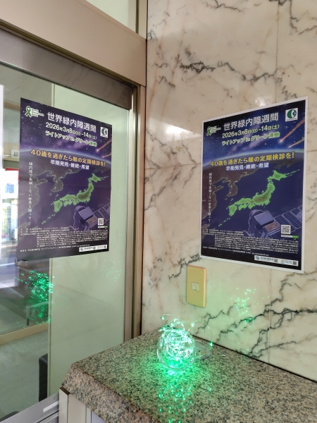 医療法人　稲葉会　稲葉眼科