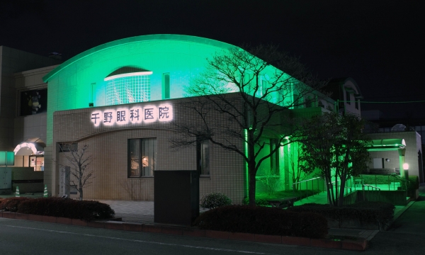 千野眼科医院