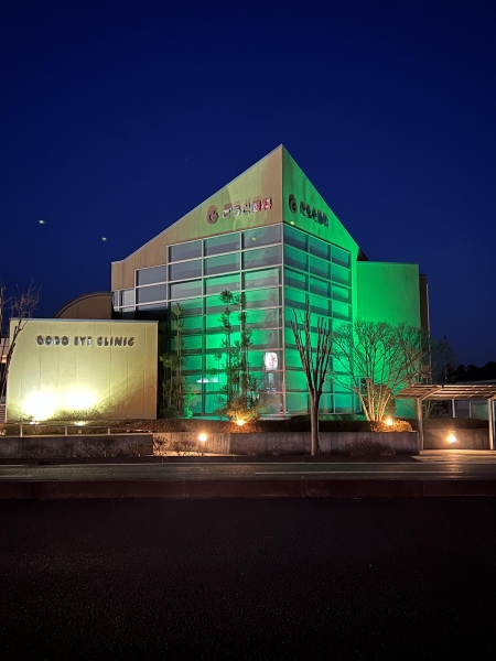 ごうど眼科