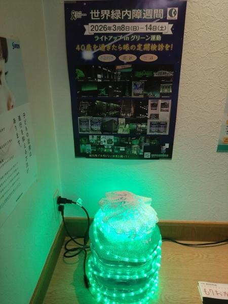 せいの眼科クリニック