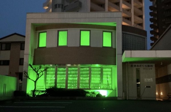 新津あさくら眼科クリニック