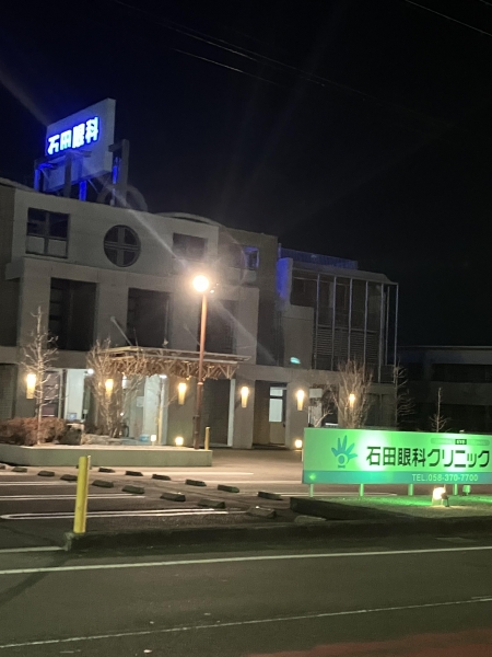 石田眼科クリニック